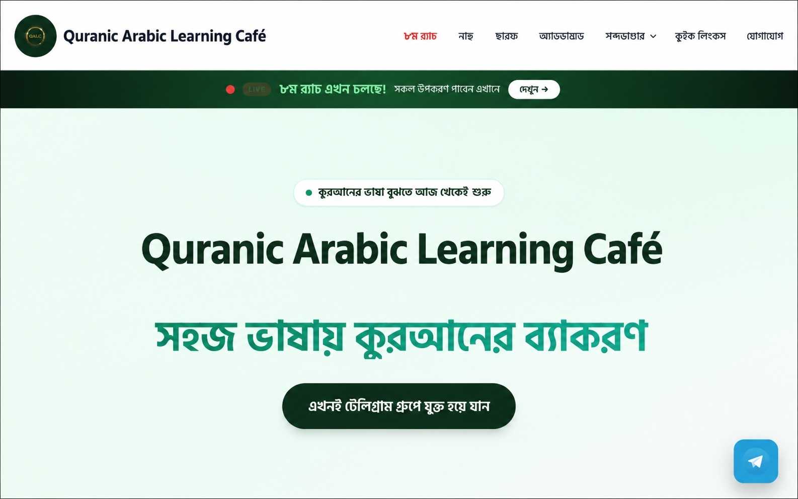 QALC website preview